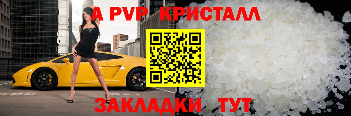 Торжок  Alpha-PVP СК КРИС  Вход с VPN  A PVP  где купить наркоту  Alpha-PVP Crystall 