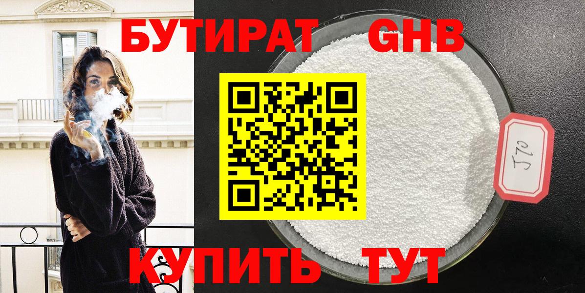 БУТИРАТ бутандиол Торжок