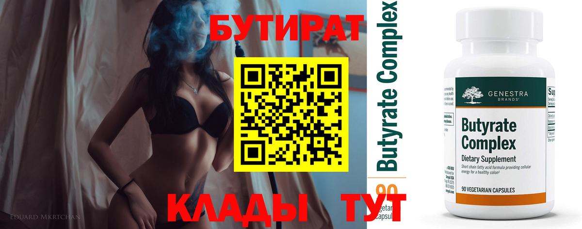 Торжок  Бутират  Вход с VPN  Бутират оксибутират 