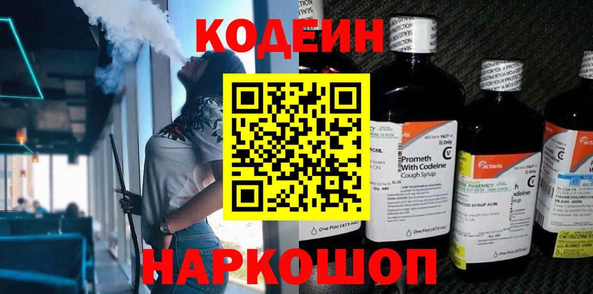 Кодеиновый сироп Lean Purple Drank Торжок