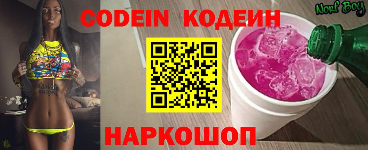 Торжок  Codein Purple Drank  Кодеиновый сироп Lean напиток Lean (лин)  что такое   Вход с VPN 