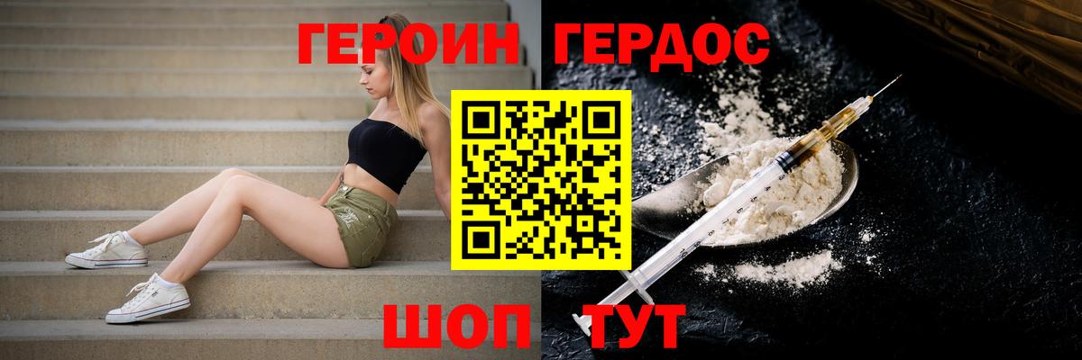 Героин VHQ  Вход с VPN  Торжок 