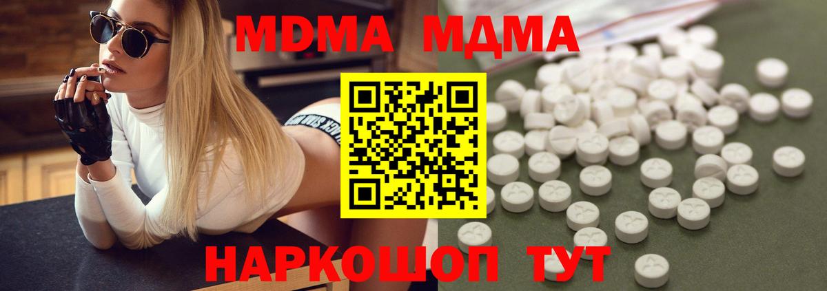 MDMA кристаллы  МДМА молли  MDMA  Вход с VPN  Торжок 