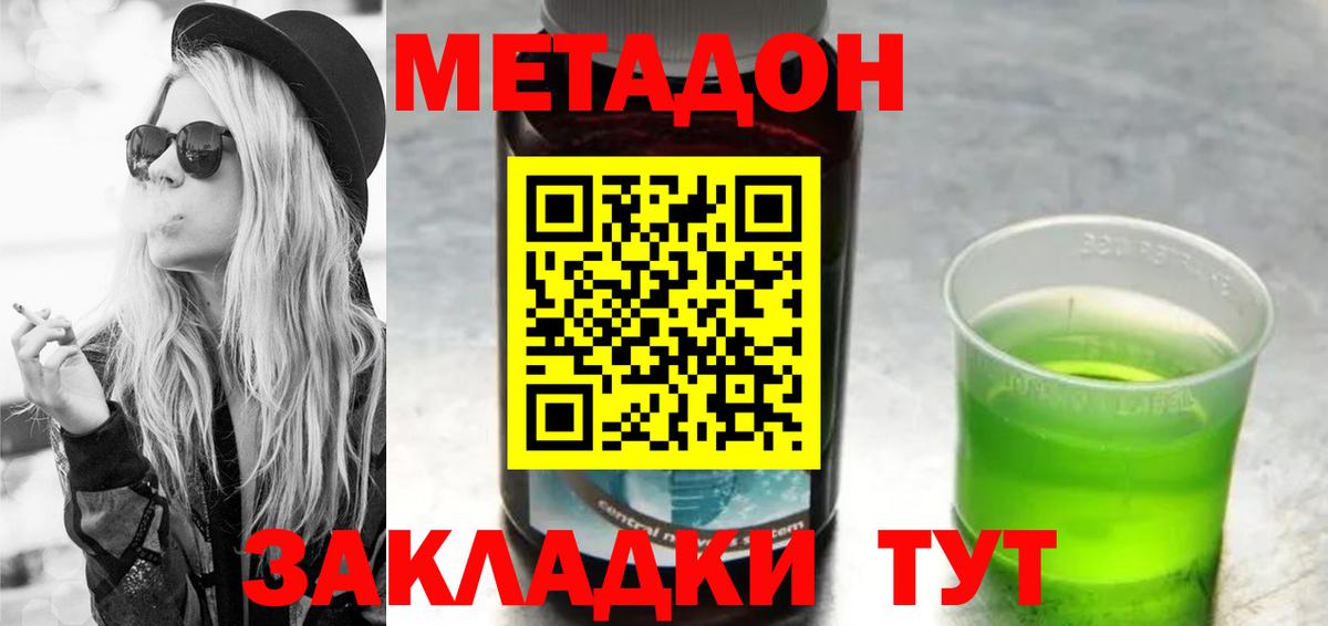 Торжок  МЕТАДОН мёд  Метадон VHQ  Вход с VPN 
